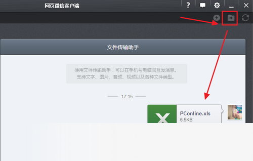 微信网页版桌面客户端