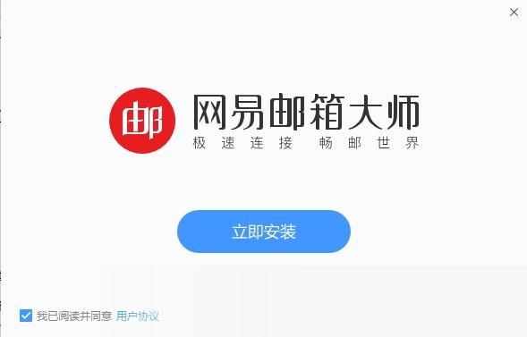网易邮箱大师电脑版