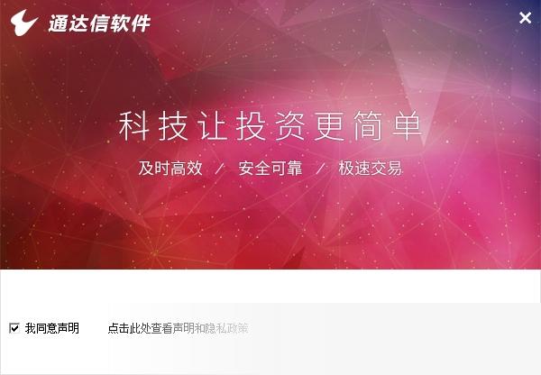 通达信金融终端免费版