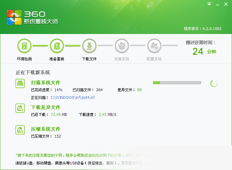 360系统重装大师 360系统重装大师