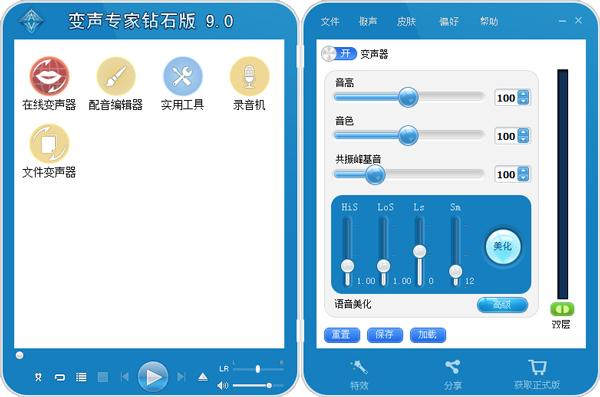 变声专家钻石版(AV Voice Changer Diamond)