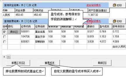 国泰君安证券新富易集中交易版