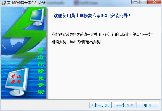 黄山IE修复专家 title=