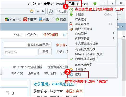 2345网址导航桌面版