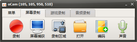 oCam屏幕录像工具中文版