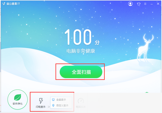 金山毒霸2021