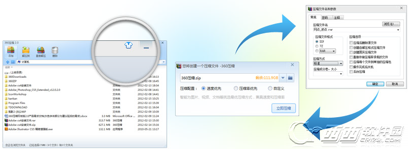 360压缩软件