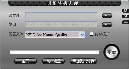 视频转换大师专业版