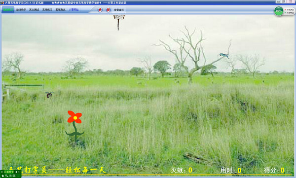 八哥五笔打字员 title=