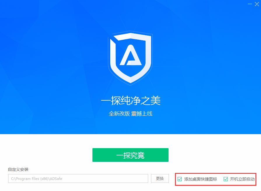 ADsafe净网大师正式版 title=