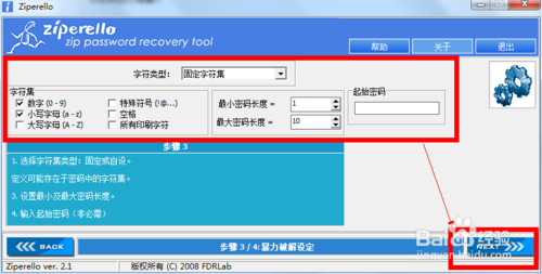 Ziperello破解软件