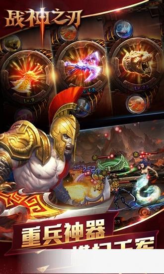 战神之刃最新版