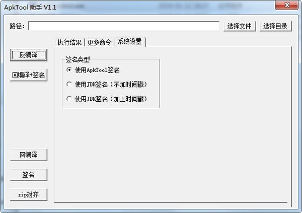 ApkTool助手