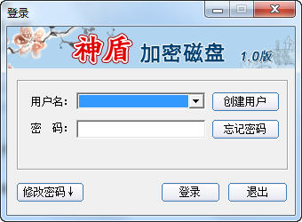 神盾文件夹加密软件