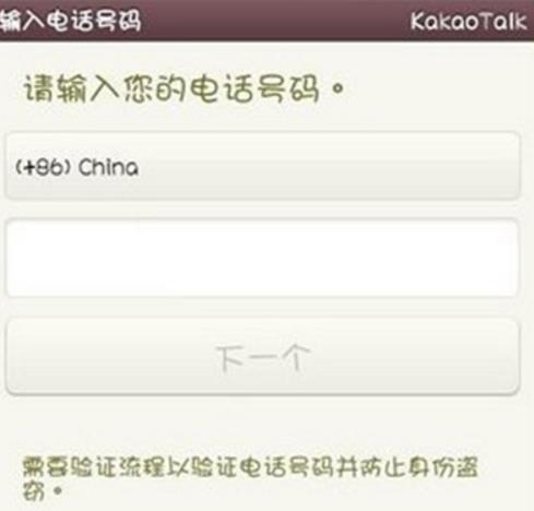 kakaotalk