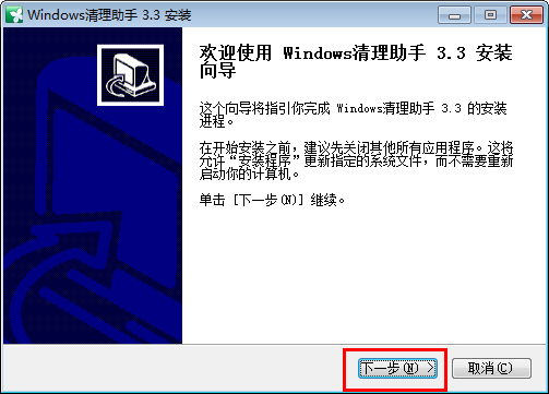 Windows清理助手 title=
