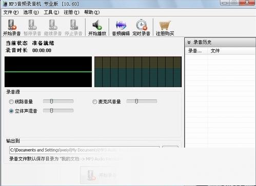 mp3音频录音机