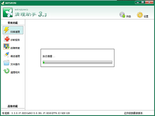 Windows清理助手 title=