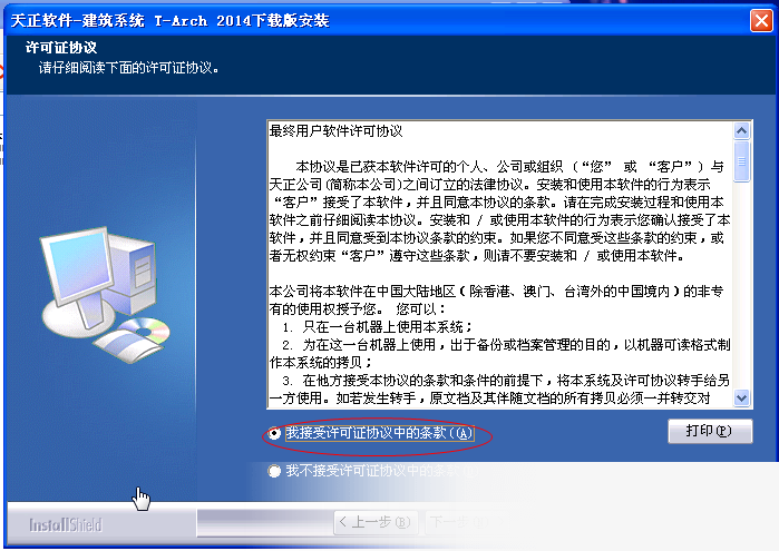 天正建筑TArch2014
