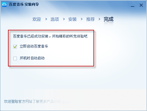 百度音乐播放器2018
