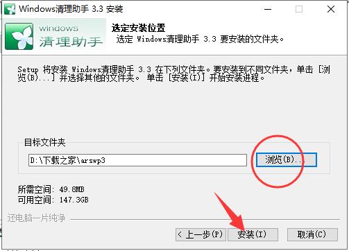Windows清理助手 title=