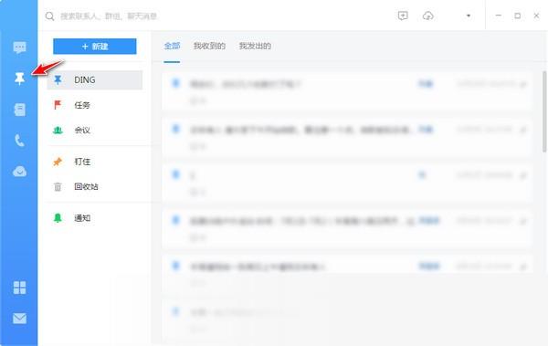 钉钉 电脑版