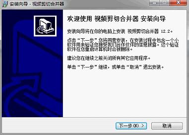 视频剪切合并器12.2
