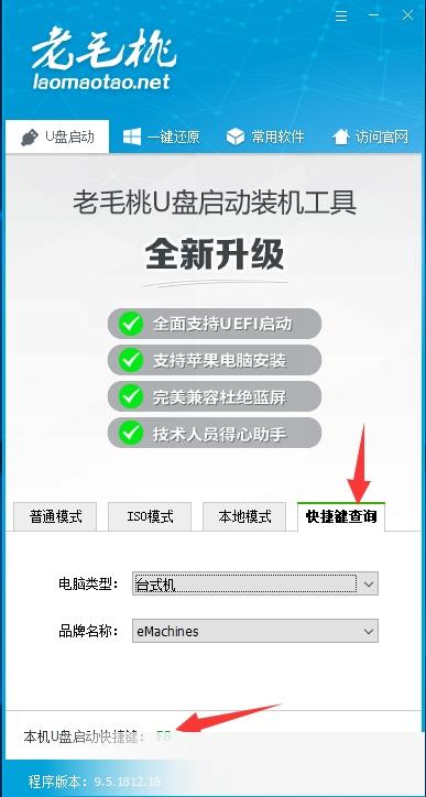 老毛桃U盘启动盘制作工具 2019