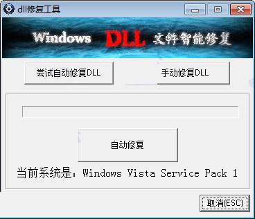 dll修复助手