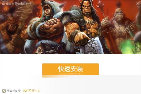 魔兽大脚插件客户端