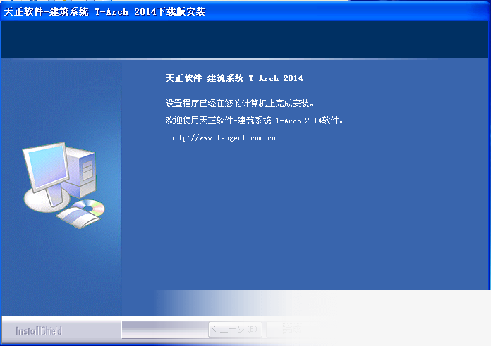 天正建筑TArch2014