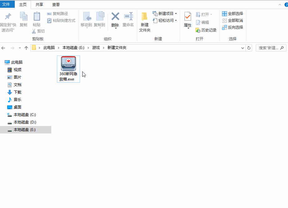 360断网急救箱单文件版+绿色版