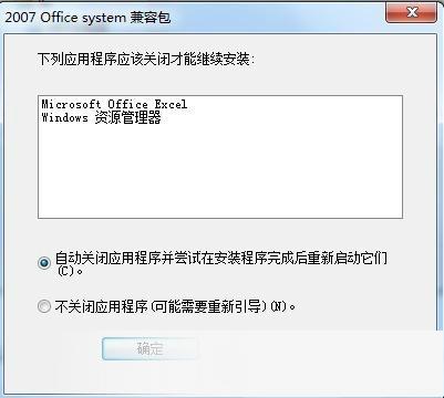 Microsoft Office 2007文件格式兼容包
