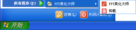 ppt美化大师