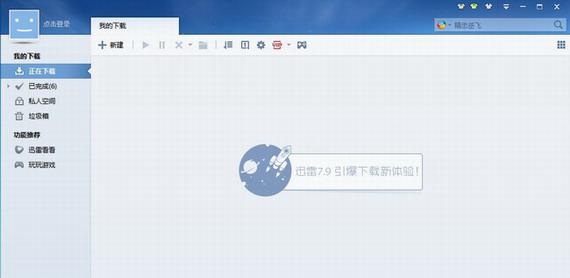 迅雷2018