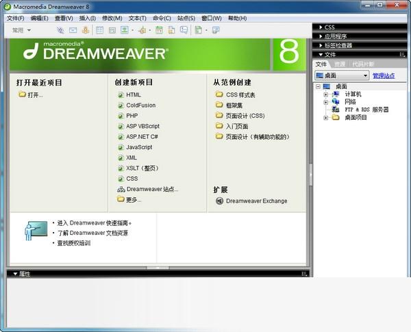 Dreamweaver8简体中文绿色版