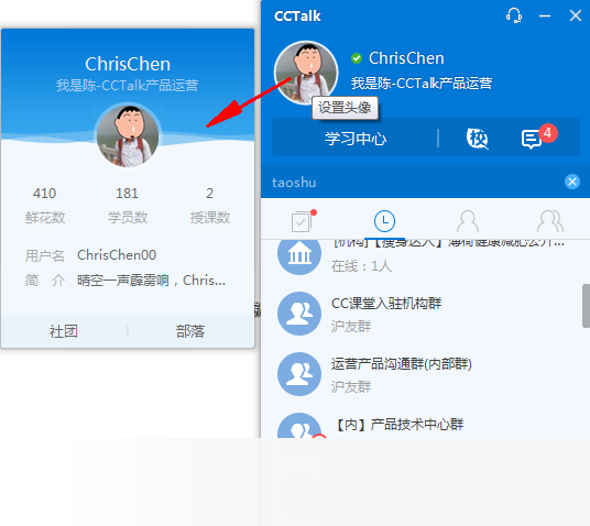 CCTalk电脑版