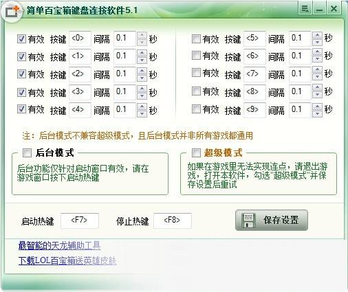 简单百宝箱键盘连按下载