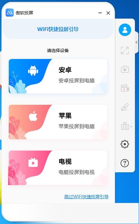 2020傲软投屏