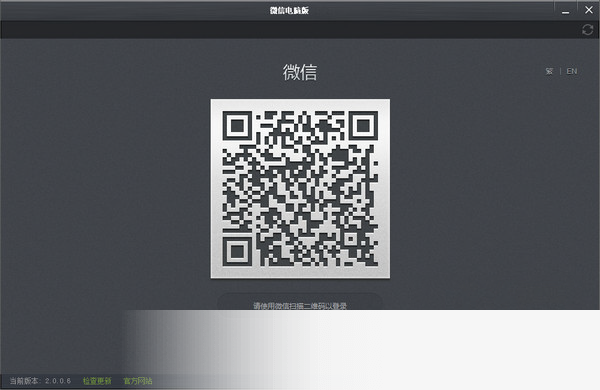 微信网页版桌面客户端