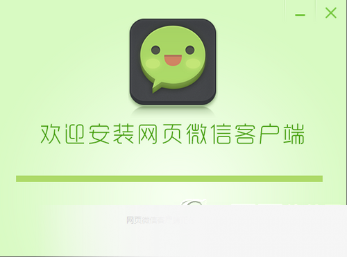 微信网页版桌面客户端