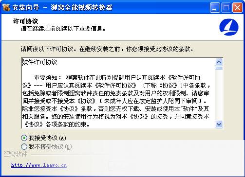 狸窝全能视频转换器