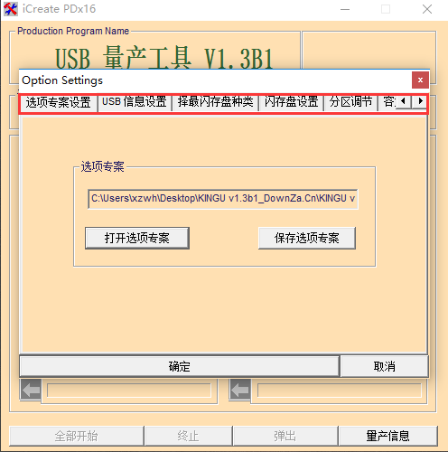 金士顿U盘修复工具免费版 title=