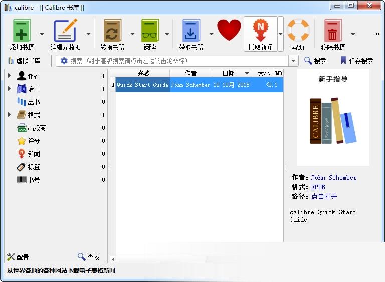Calibre(电子书阅读器)