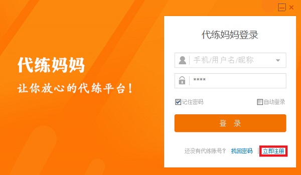 代练妈妈 title=