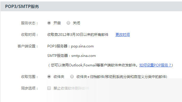 网易邮箱大师电脑版