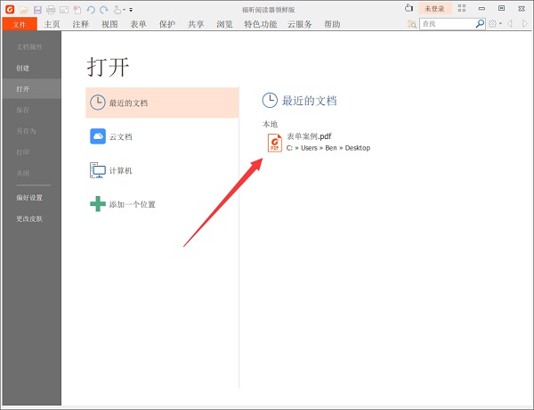 福昕PDF阅读器 title=