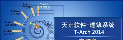 天正建筑2014
