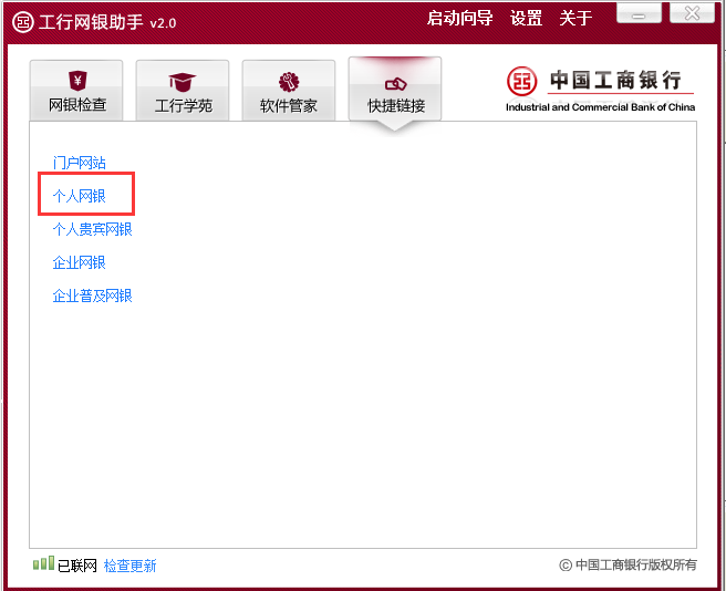 工商银行网上银行 title=