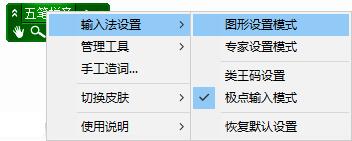 极点五笔输入法 title=